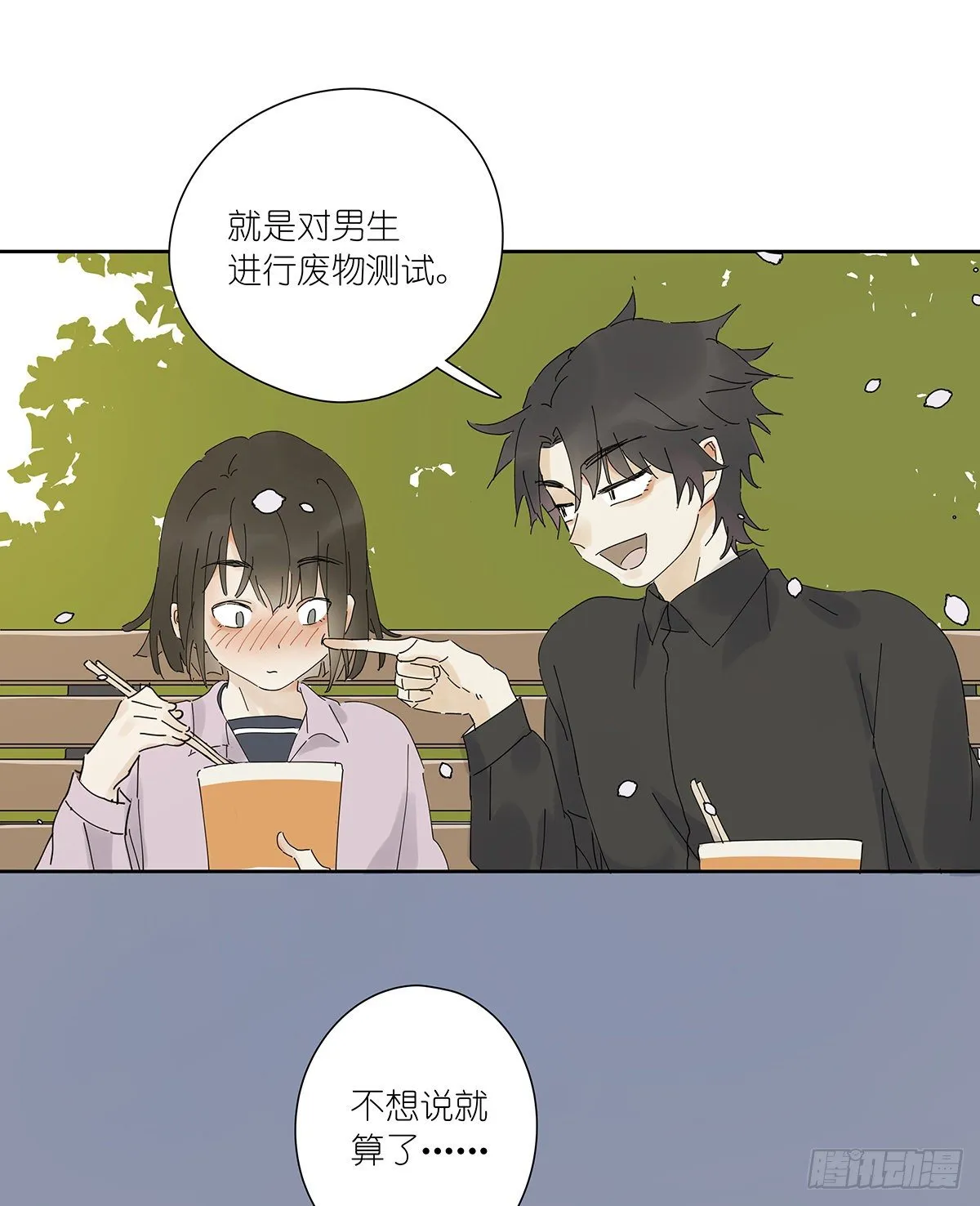 第三十回：相伴 第23页