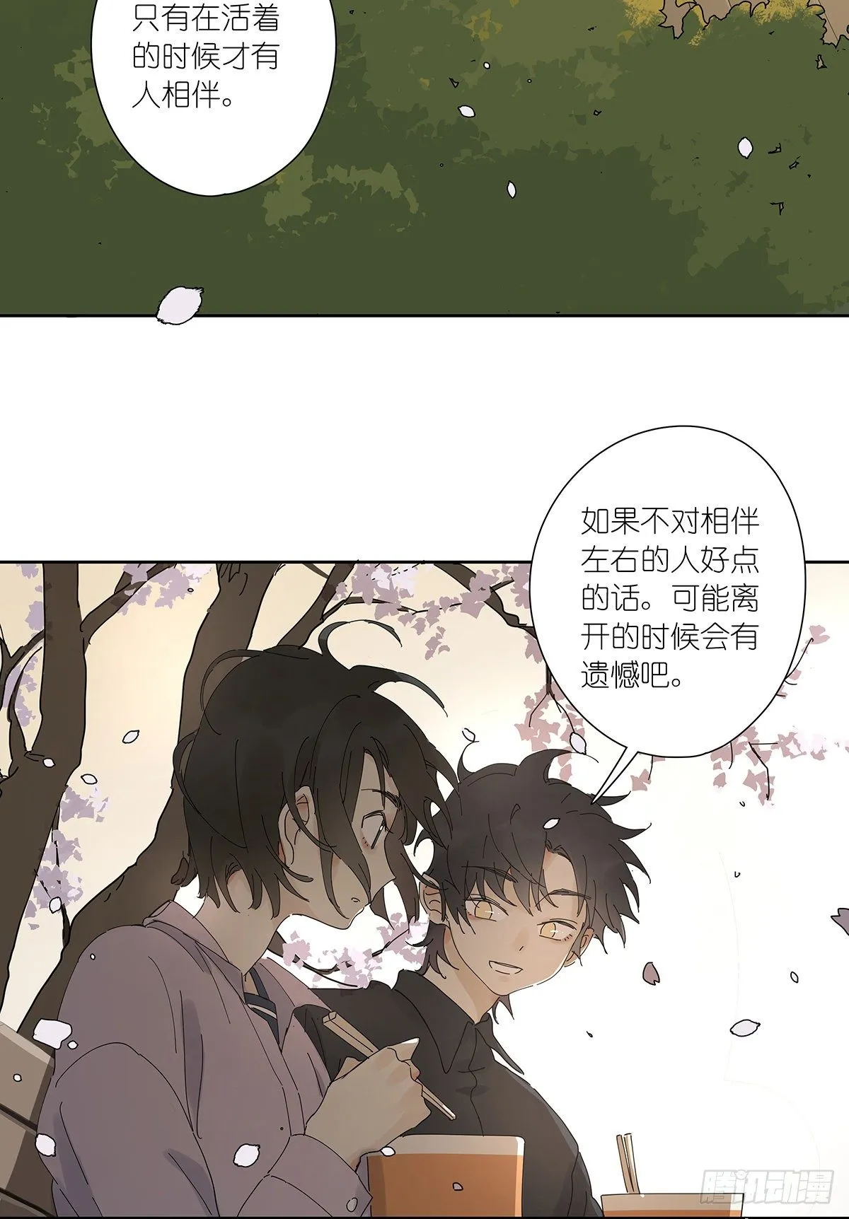 第三十回：相伴 第26页