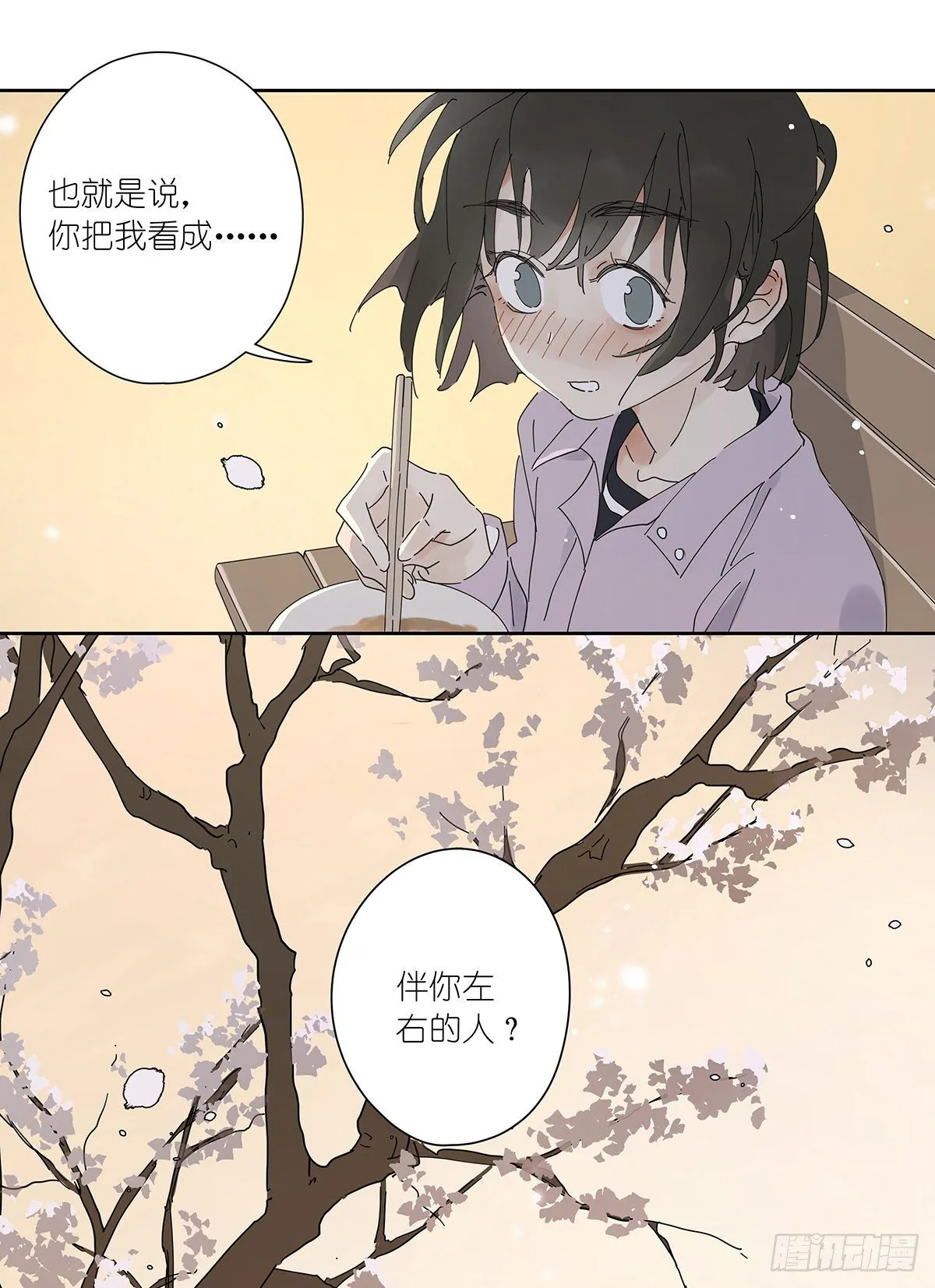 第三十回：相伴 第27页