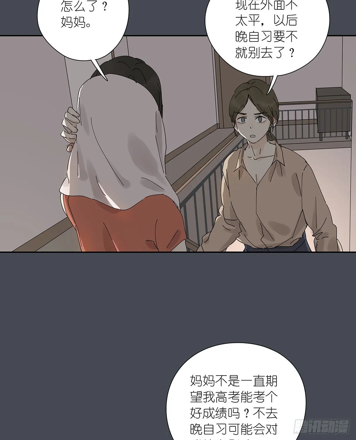 第三十回：相伴 第32页