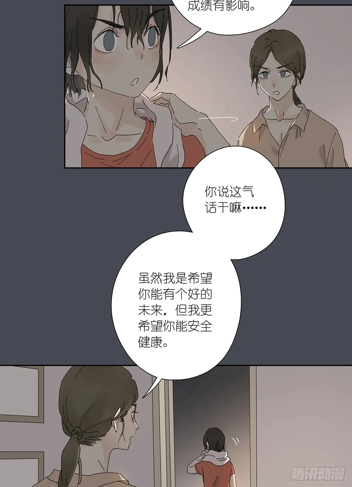 第三十回：相伴 第33页