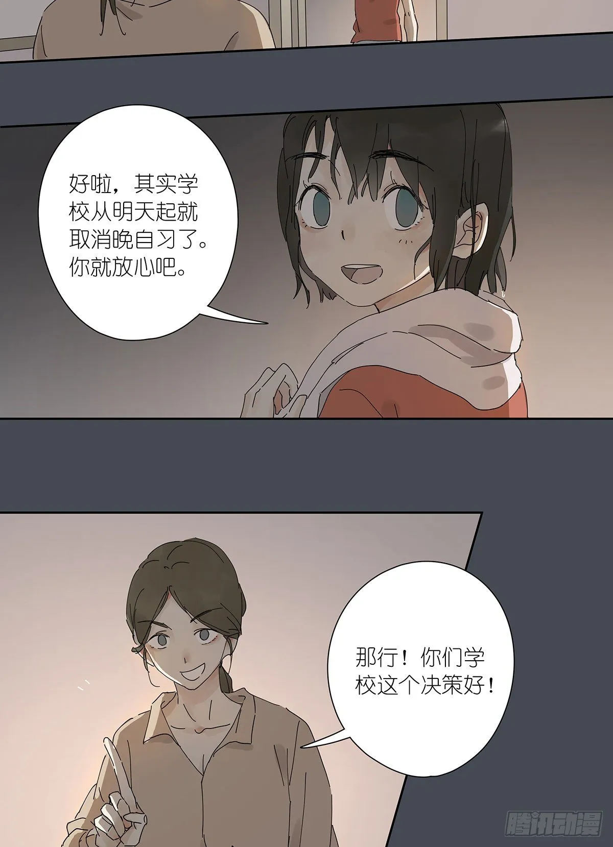 第三十回：相伴 第34页