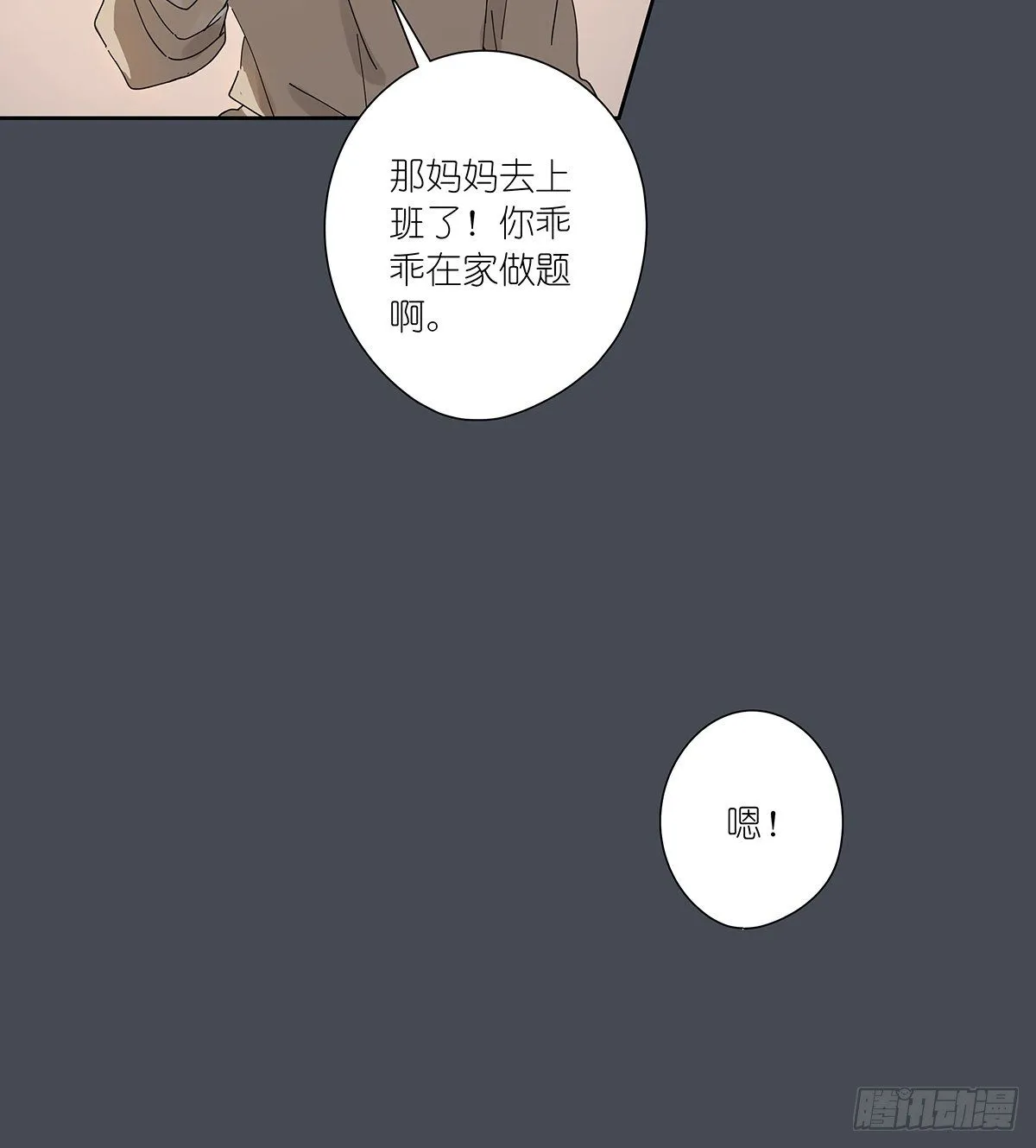 第三十回：相伴 第35页