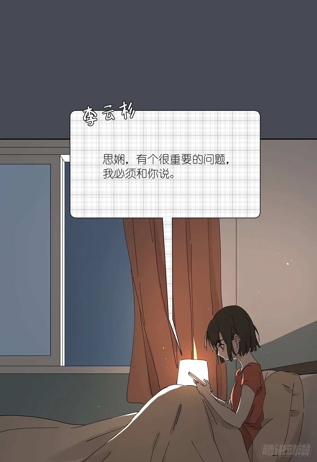 第三十回：相伴 第36页