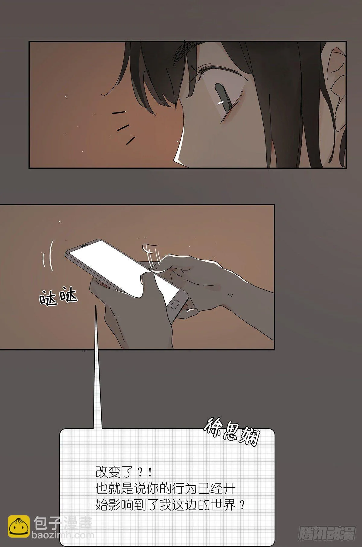 第三十回：相伴 第38页