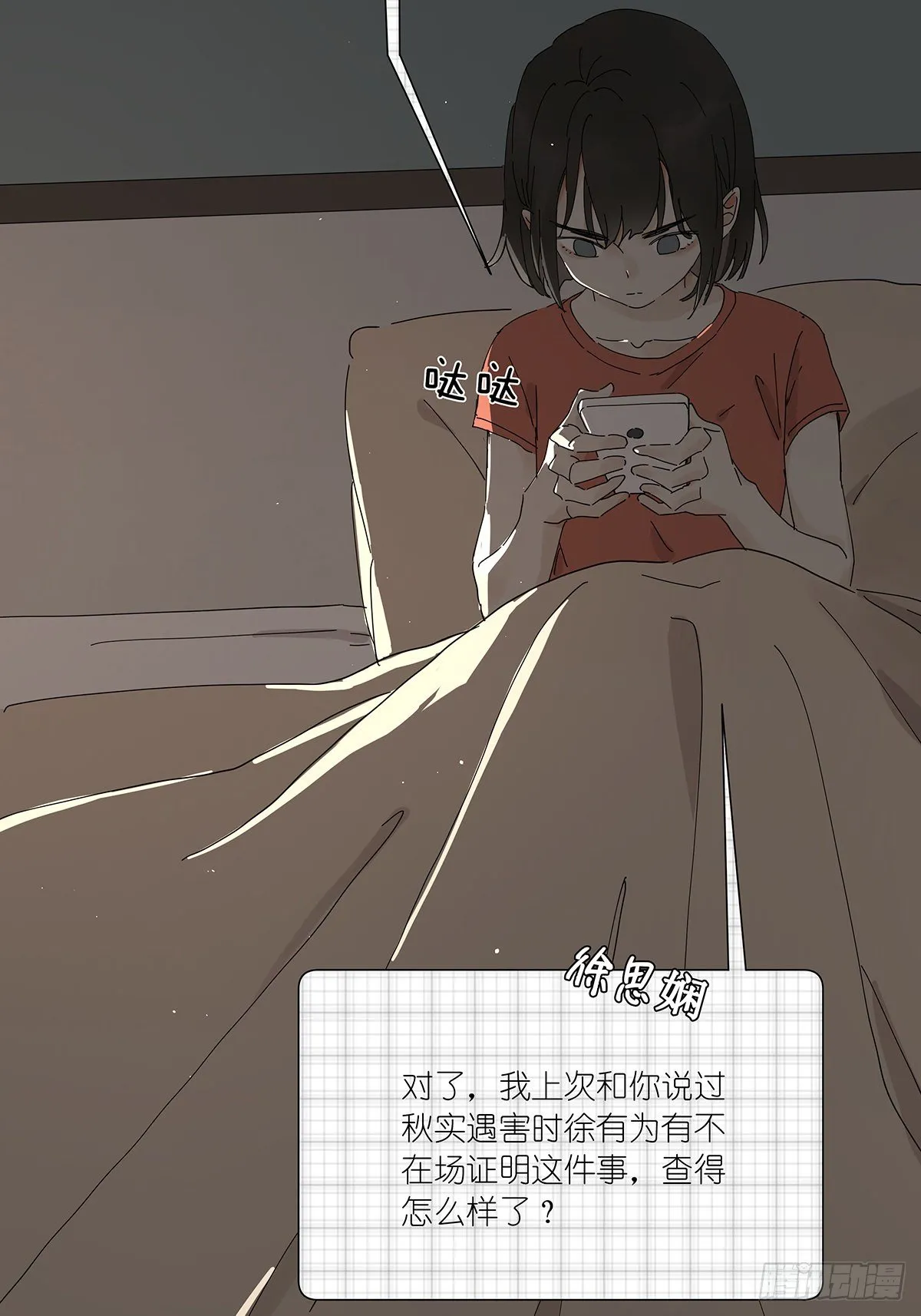第三十回：相伴 第41页