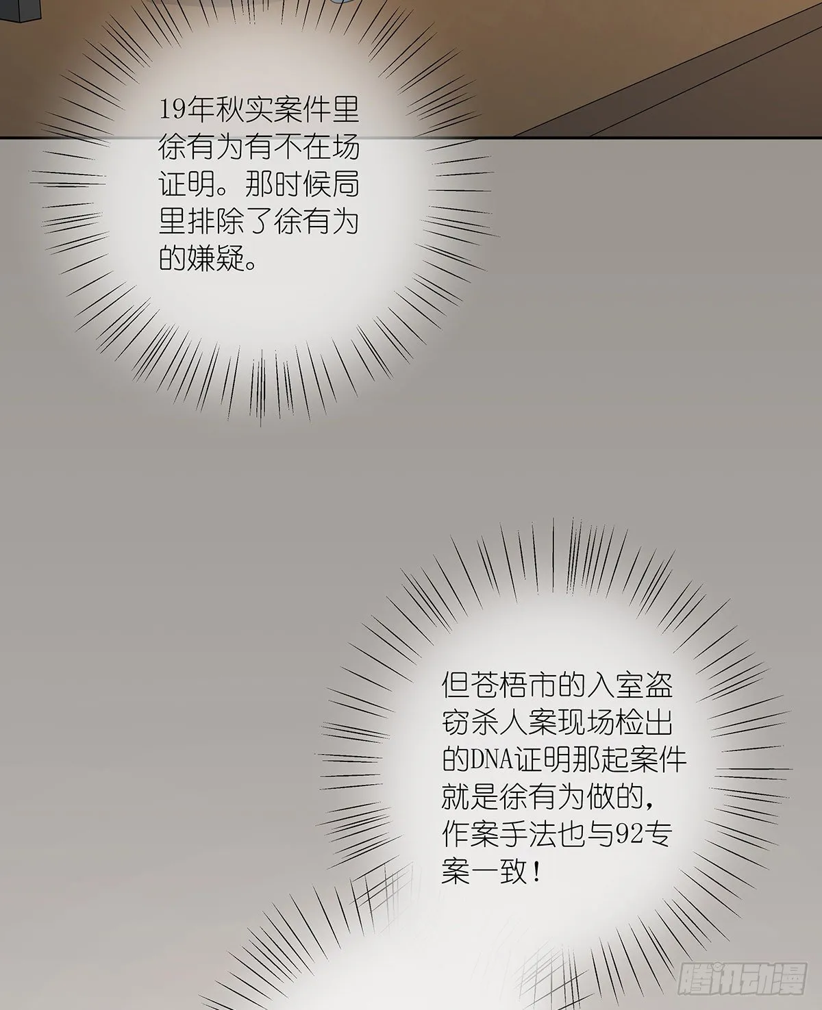 第三十回：相伴 第45页