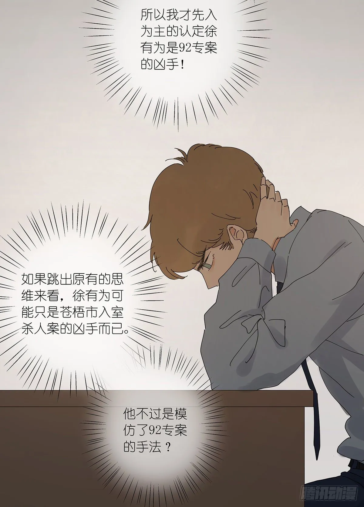 第三十回：相伴 第46页