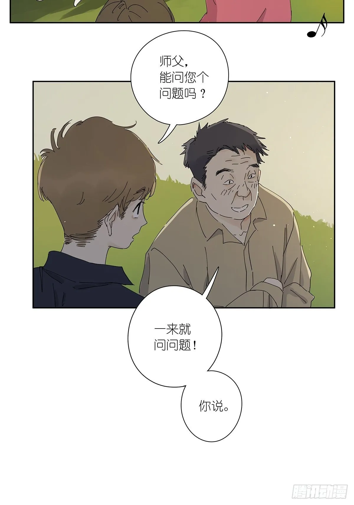 第三十一回：马师父 第5页