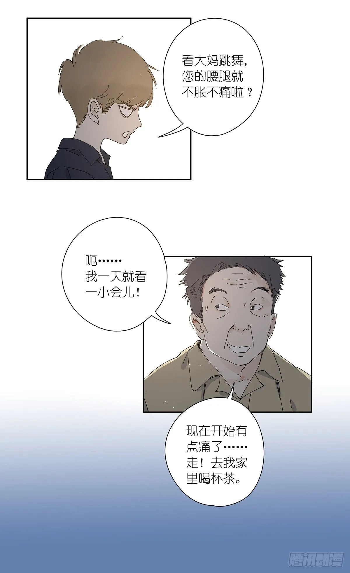 第三十一回：马师父 第6页