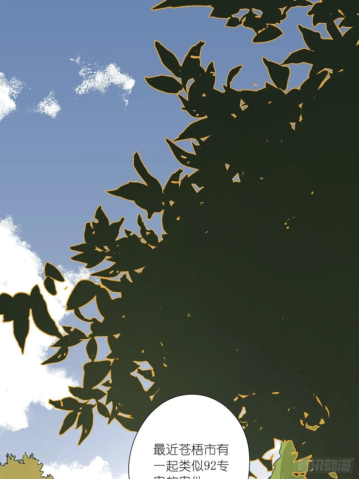 第三十一回：马师父 第8页