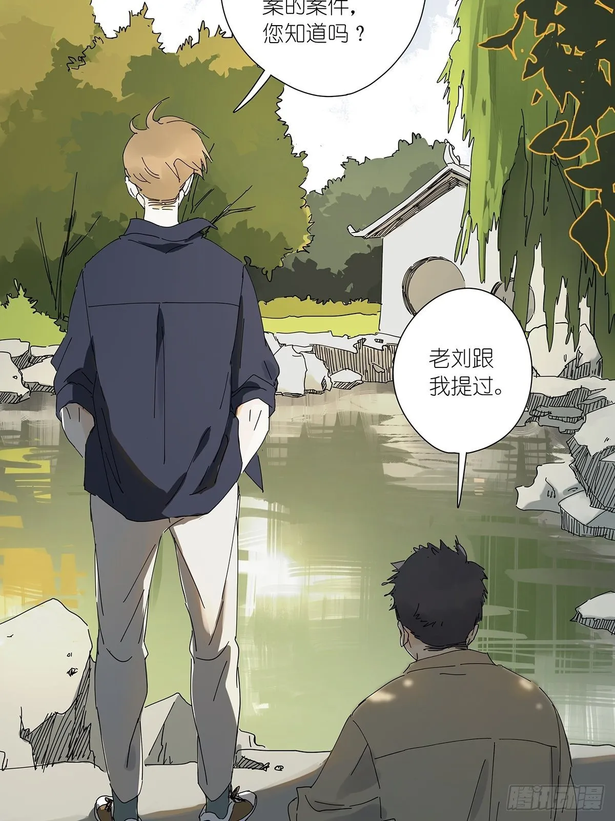 第三十一回：马师父 第9页