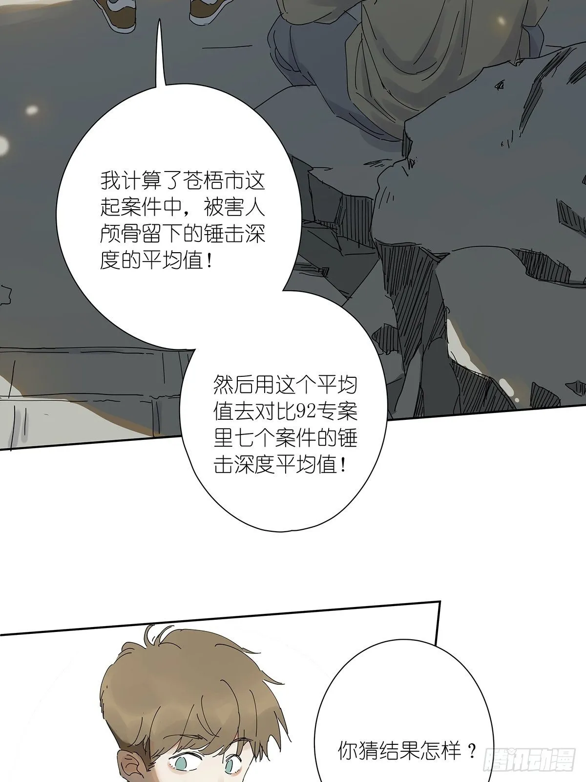 第三十一回：马师父 第10页