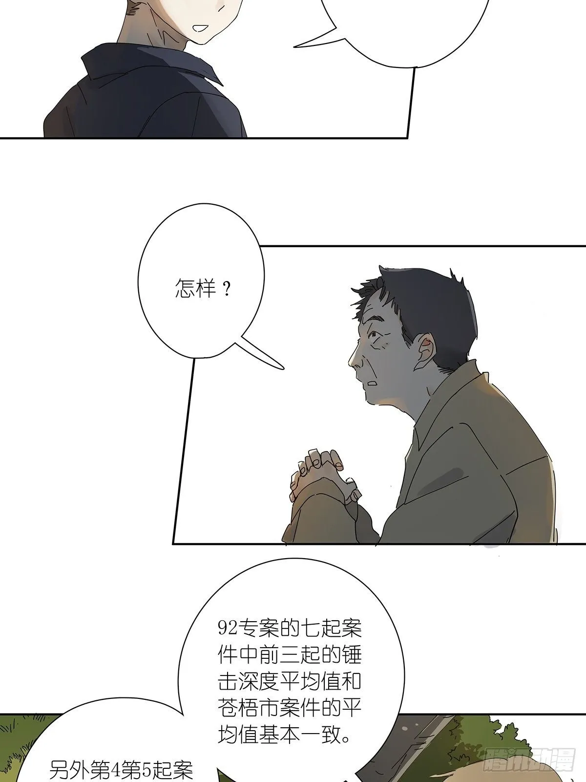 第三十一回：马师父 第11页