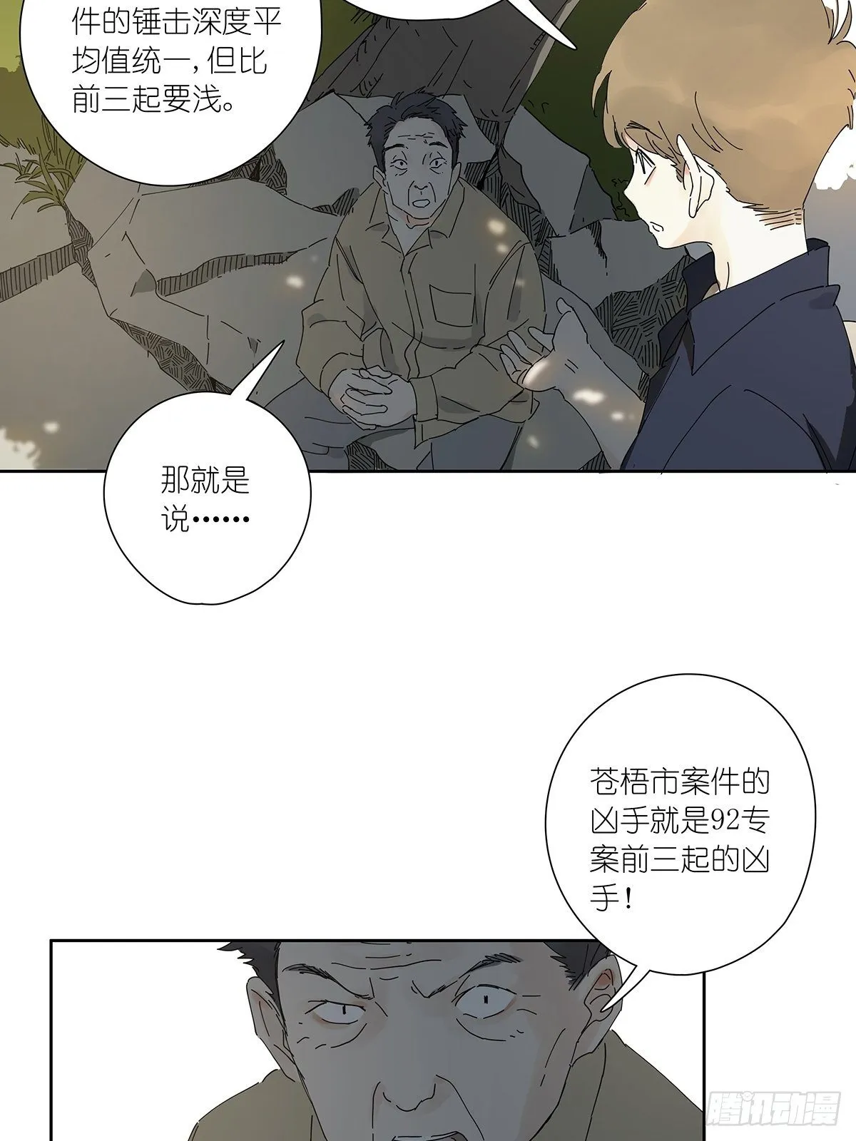 第三十一回：马师父 第12页