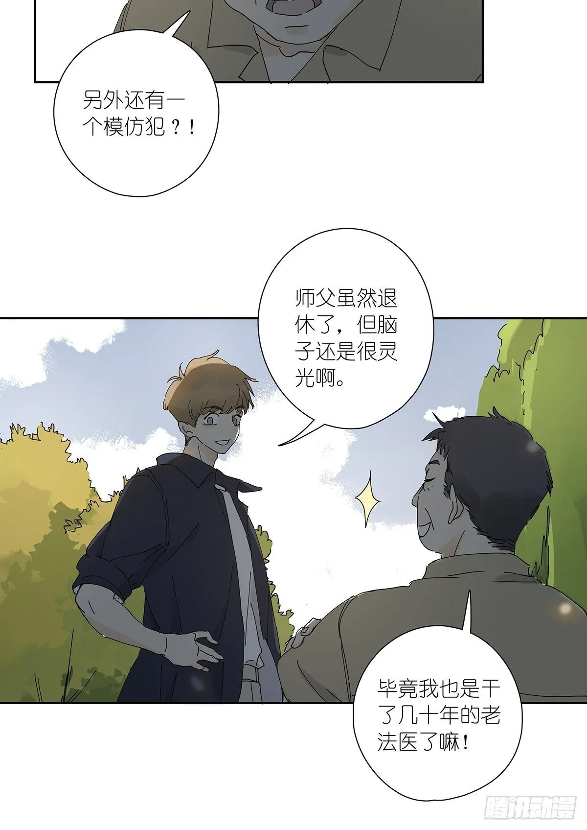 第三十一回：马师父 第13页