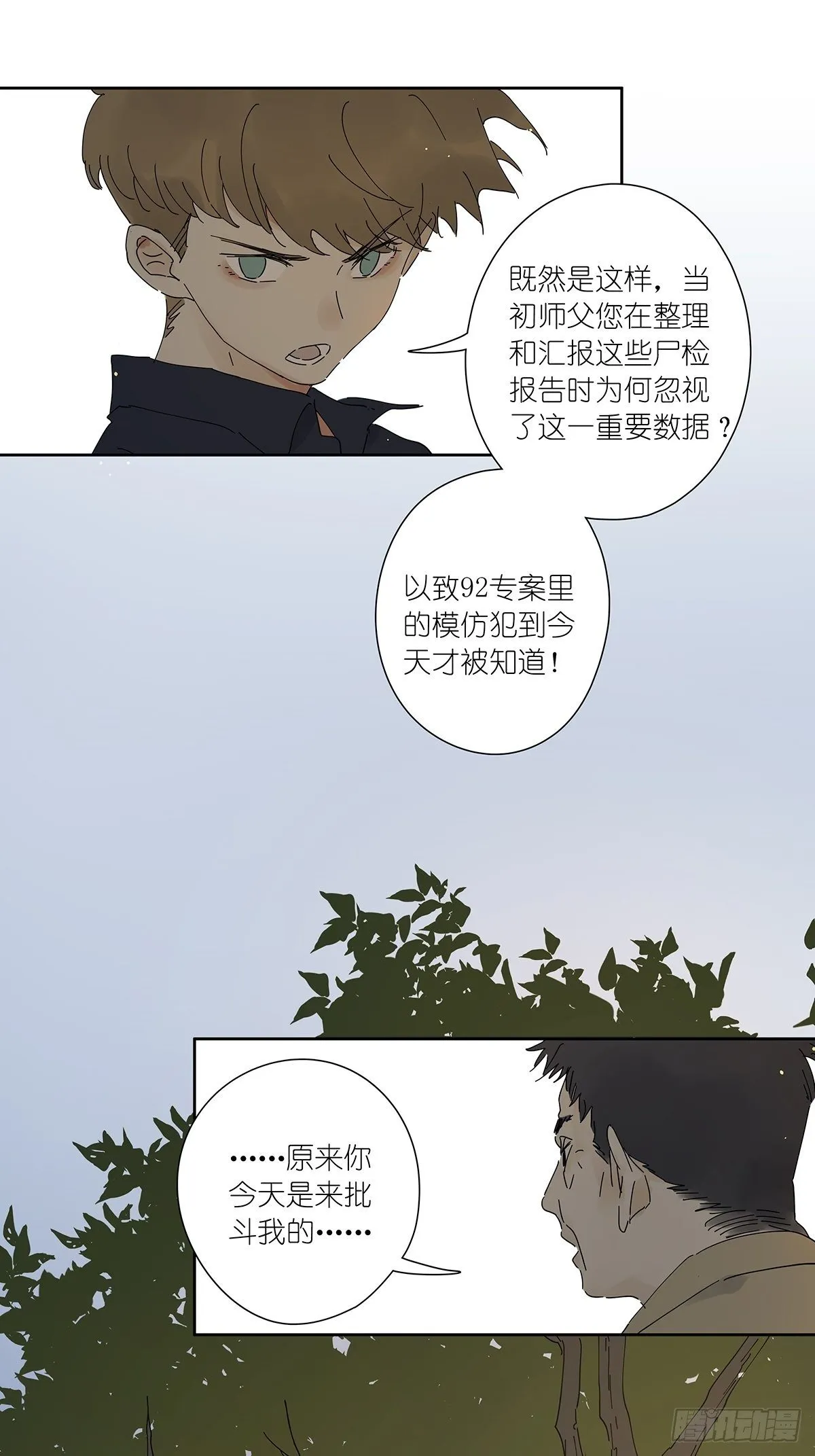 第三十一回：马师父 第14页