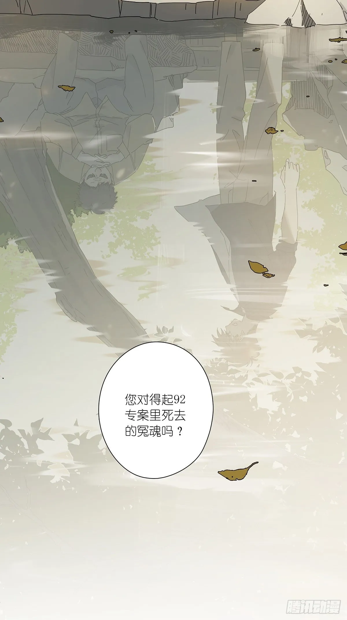 第三十一回：马师父 第16页