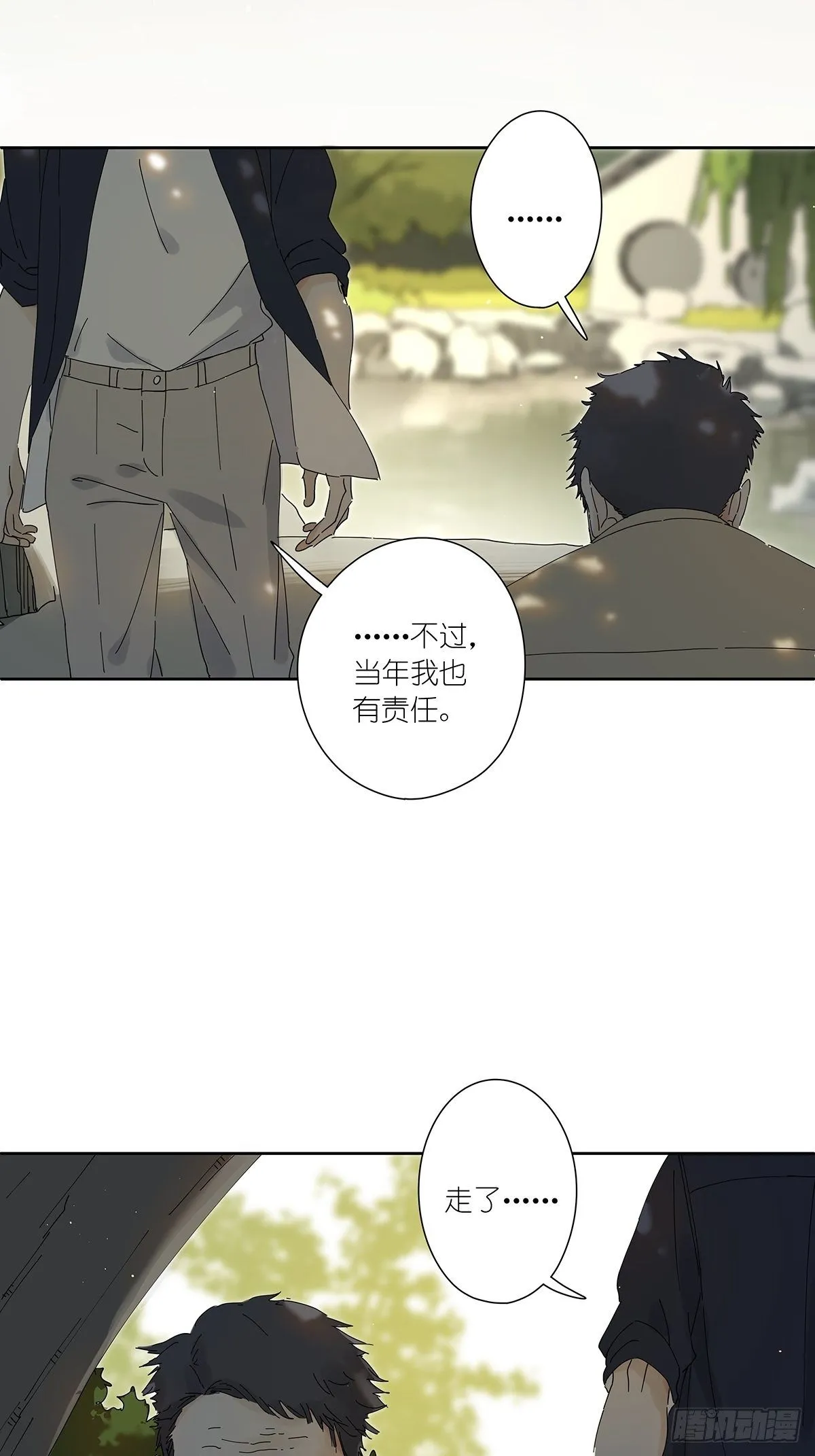 第三十一回：马师父 第17页