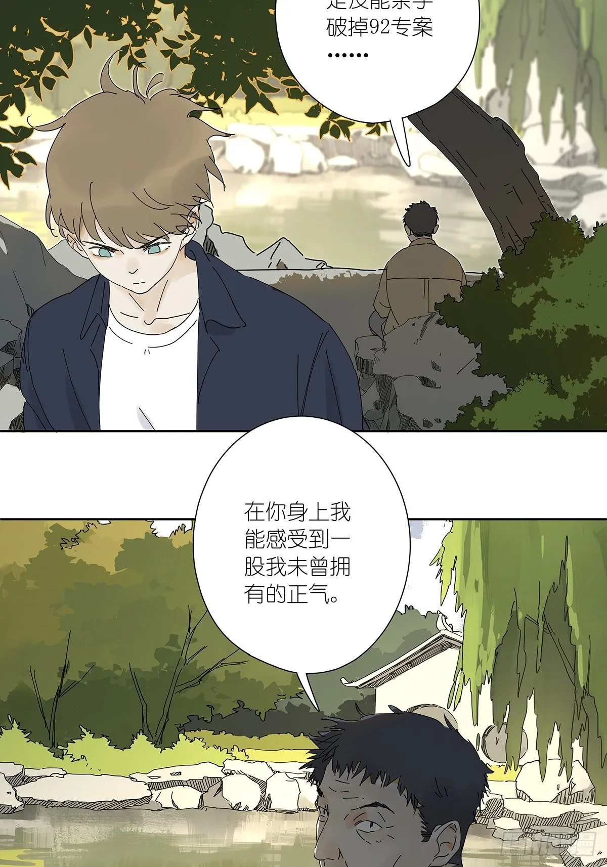 第三十一回：马师父 第20页