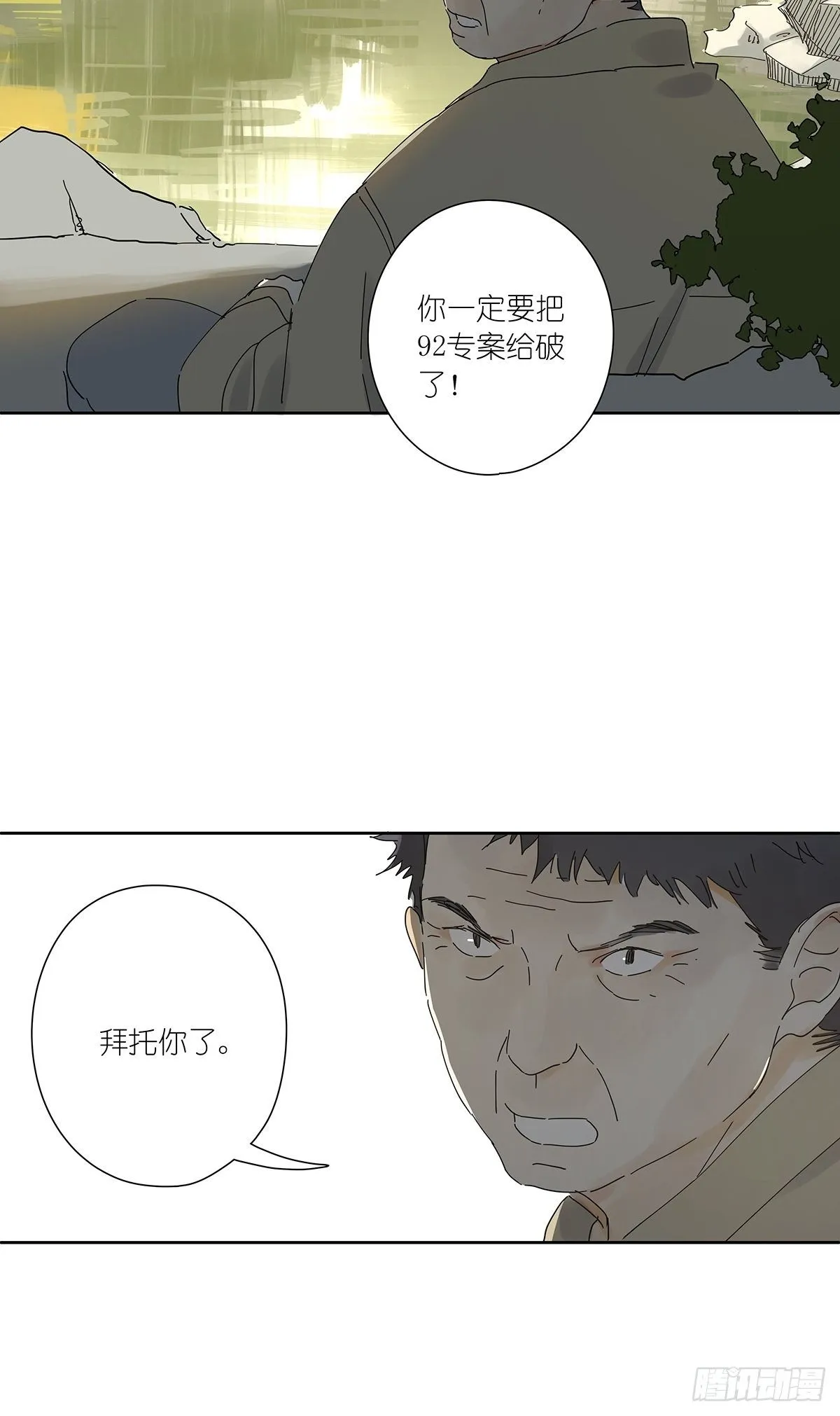第三十一回：马师父 第21页