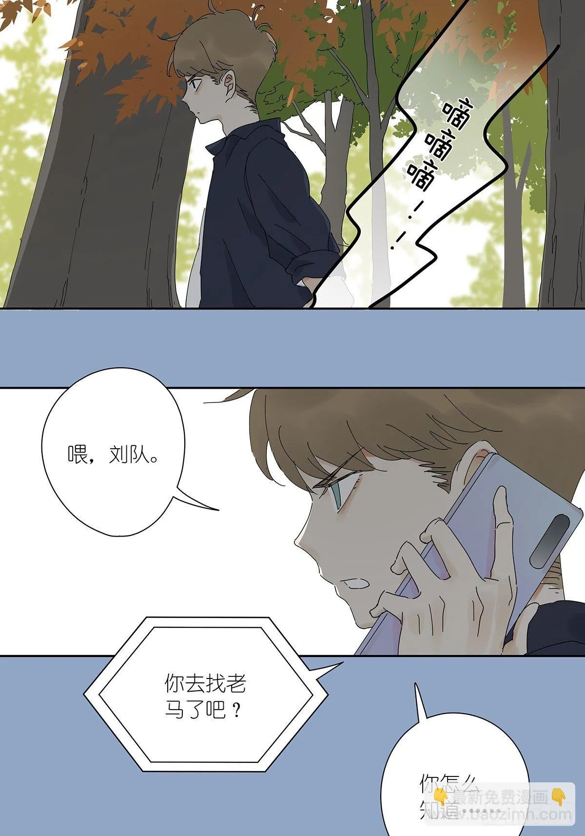 第三十一回：马师父 第24页