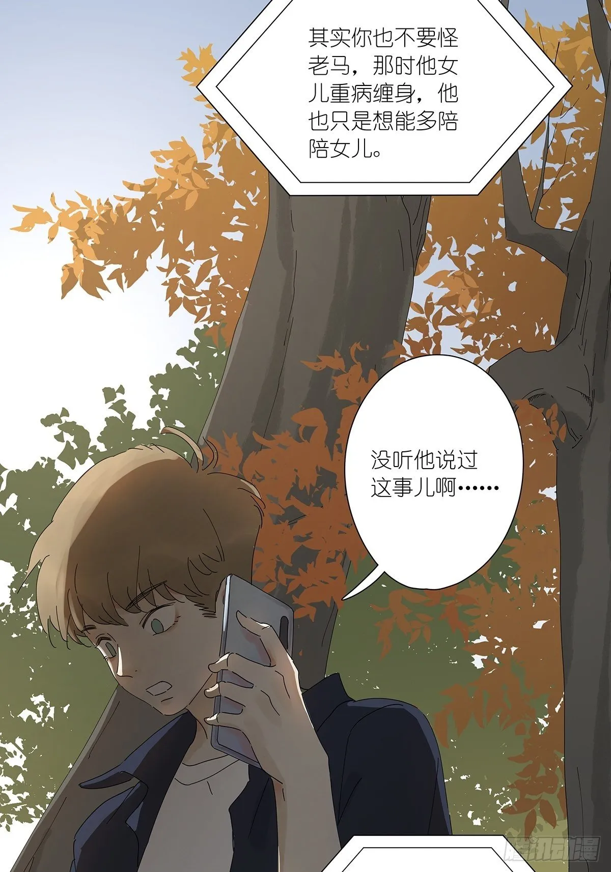 第三十一回：马师父 第26页