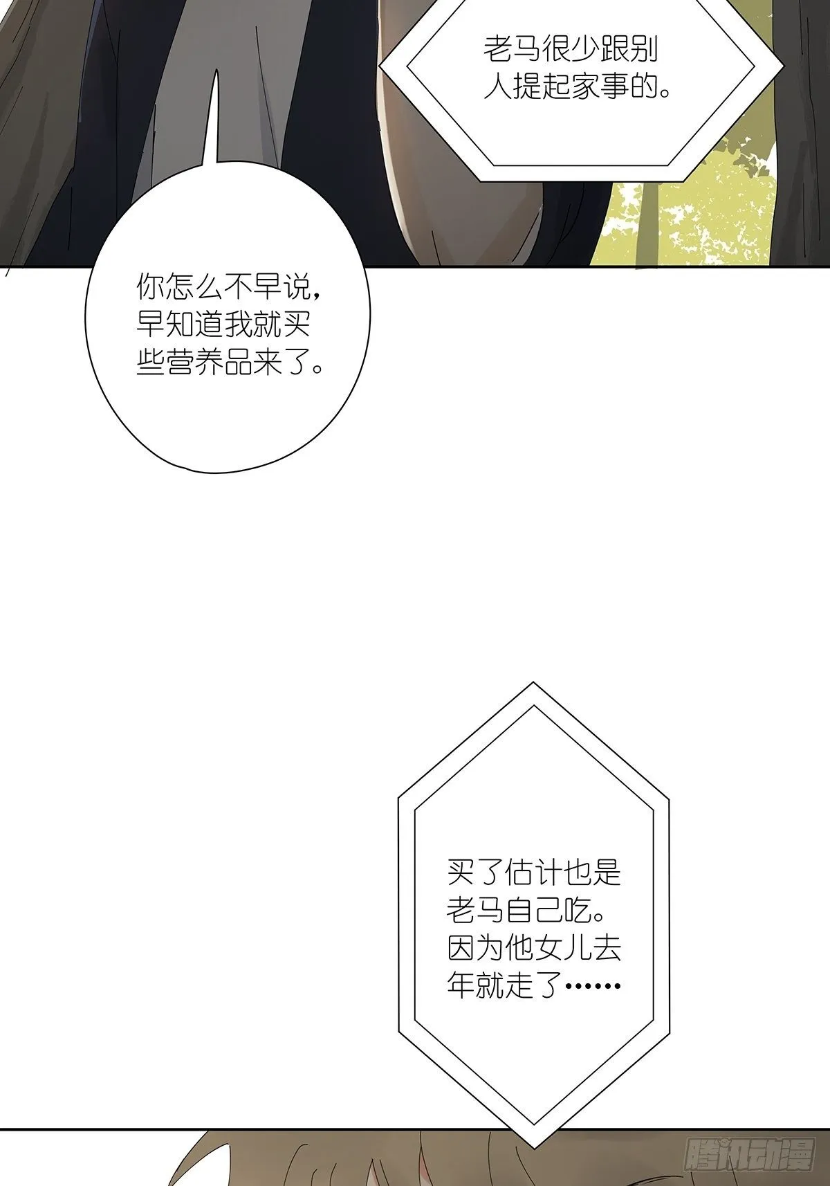 第三十一回：马师父 第27页