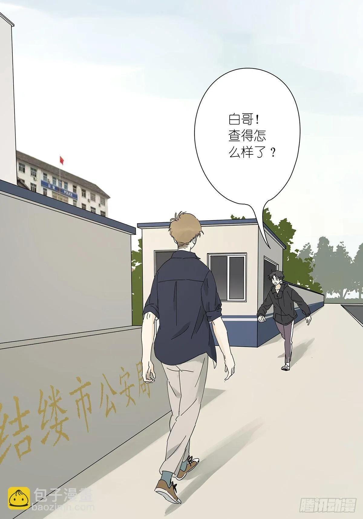 第三十一回：马师父 第32页