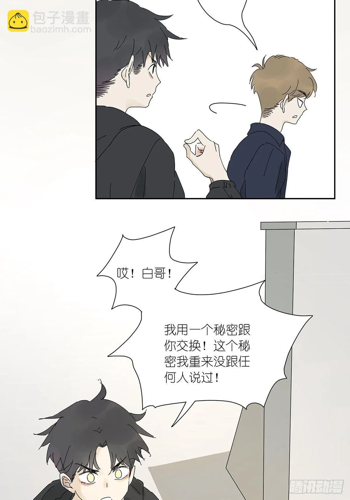 第三十一回：马师父 第34页