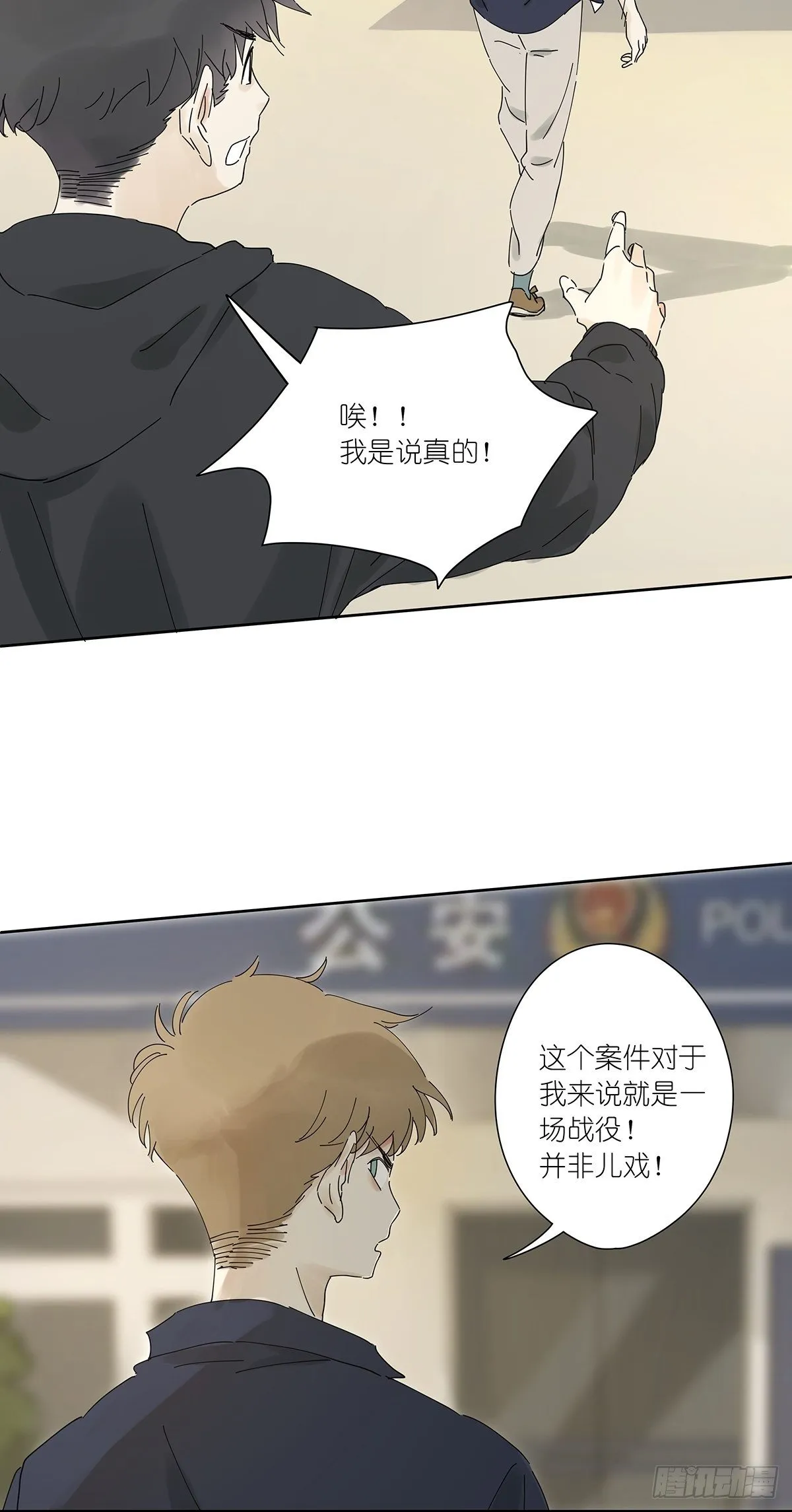 第三十一回：马师父 第37页