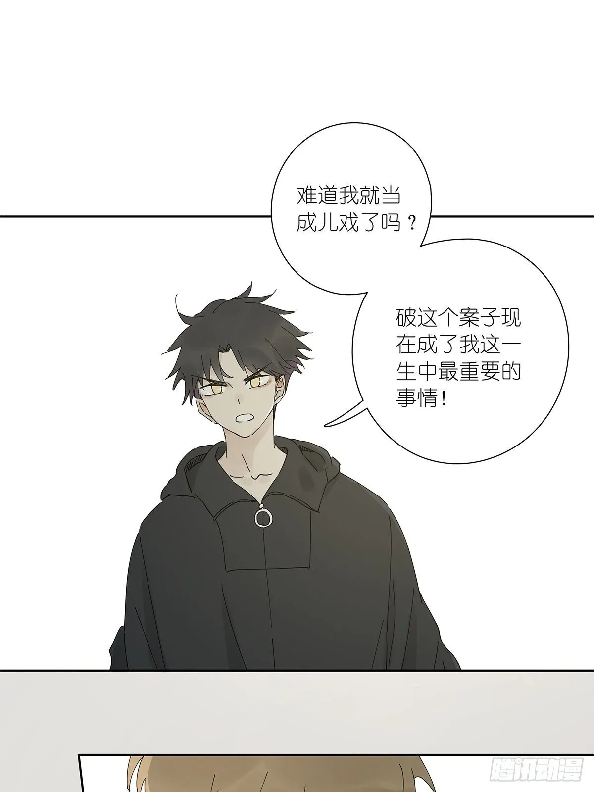 第三十一回：马师父 第38页