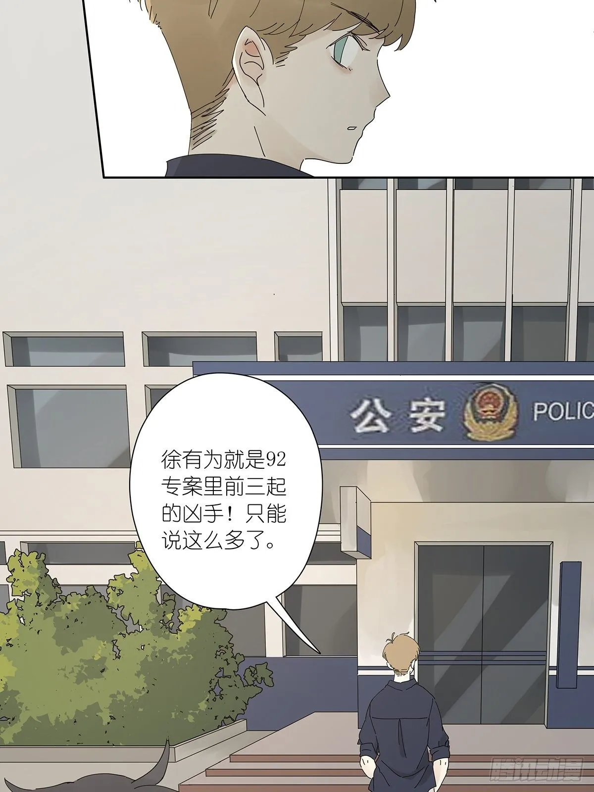 第三十一回：马师父 第39页