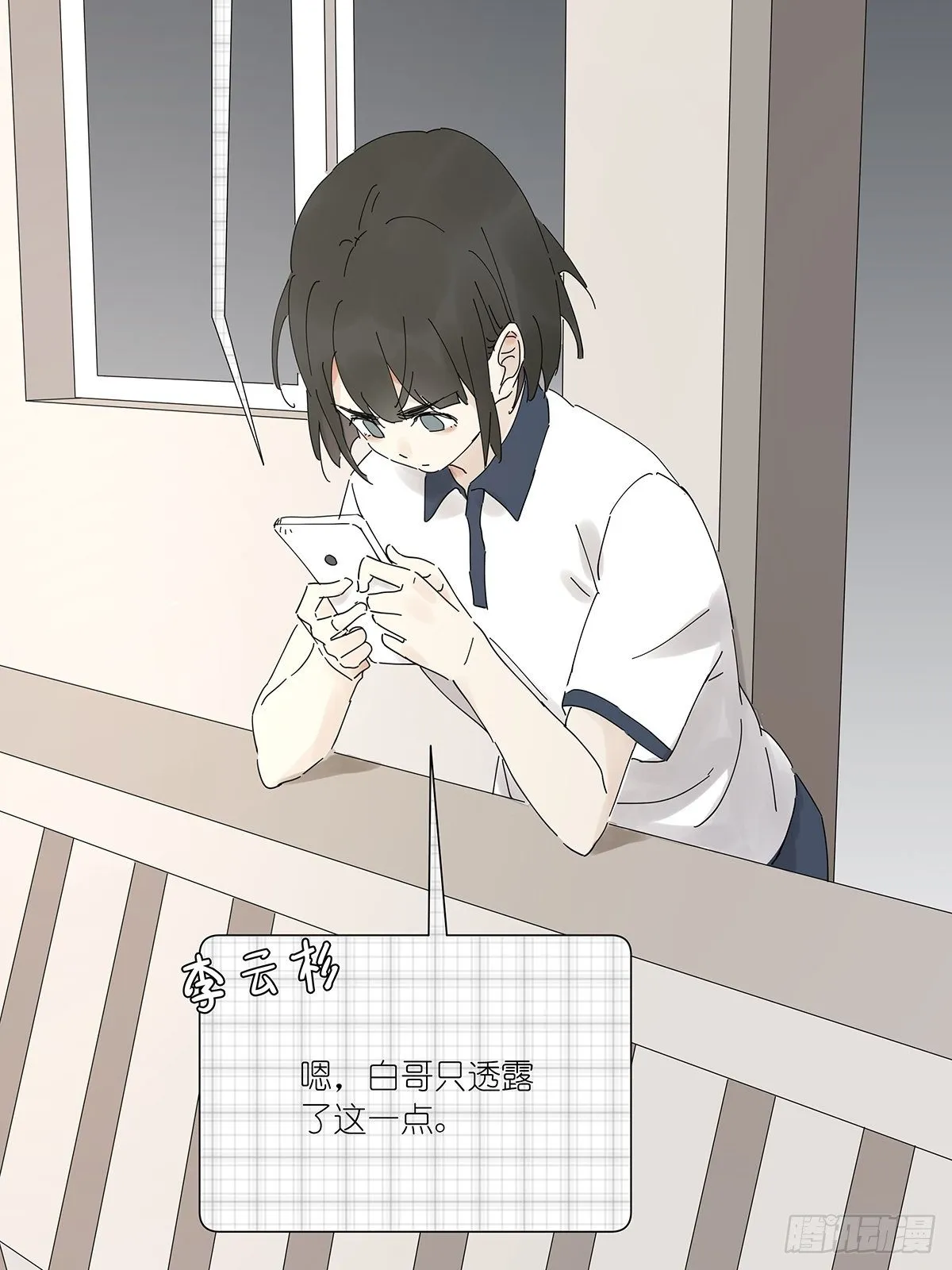 第三十一回：马师父 第43页