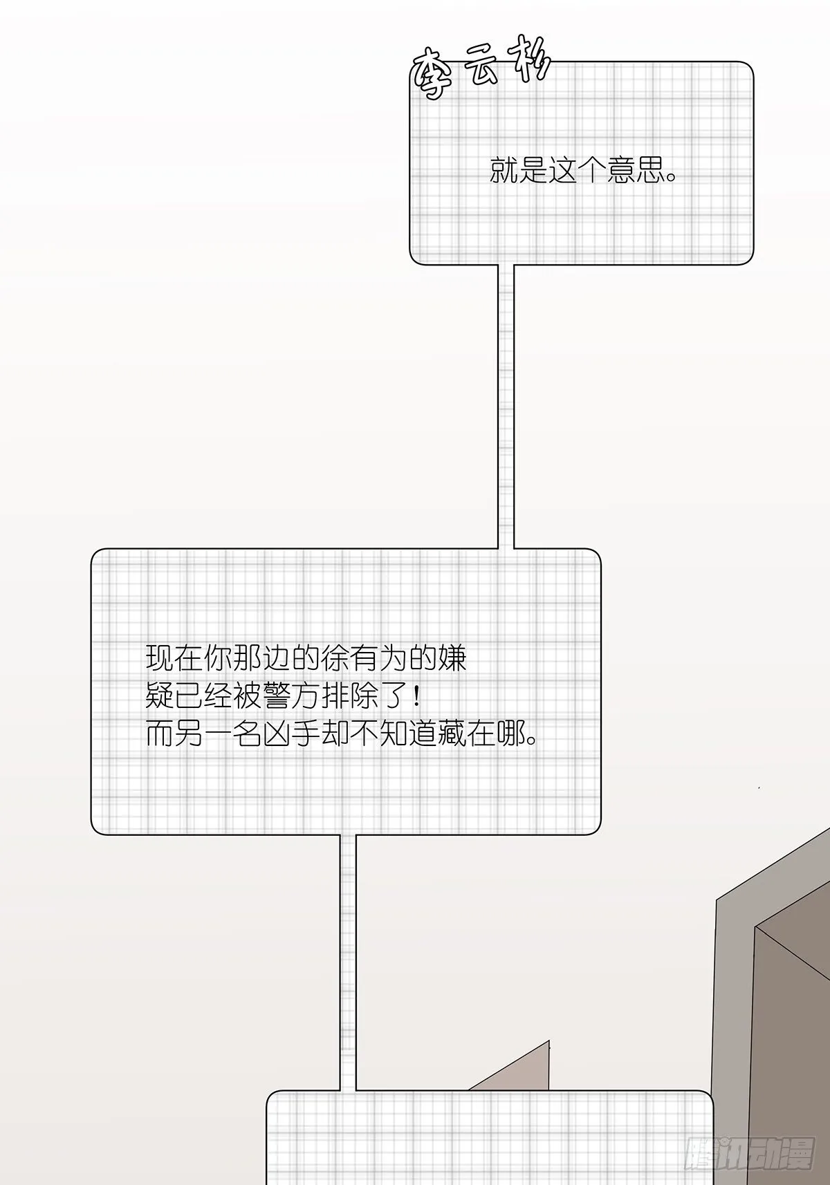 第三十一回：马师父 第45页