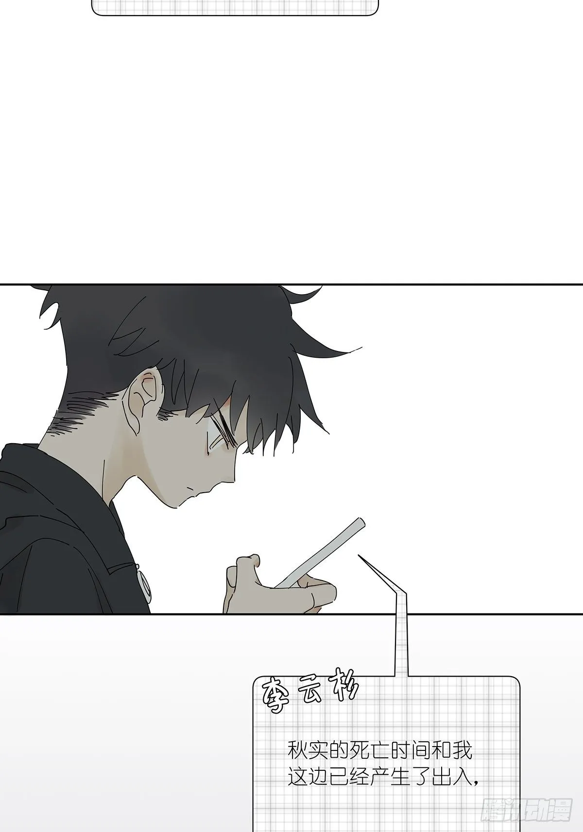 第三十一回：马师父 第47页