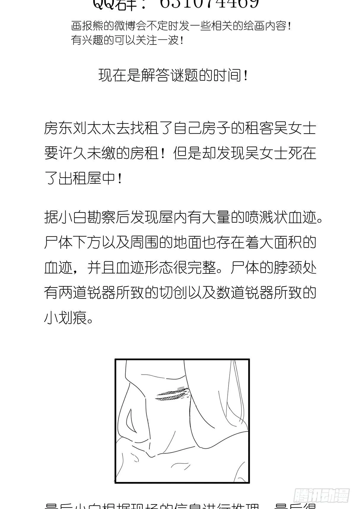 第三十一回：马师父 第51页