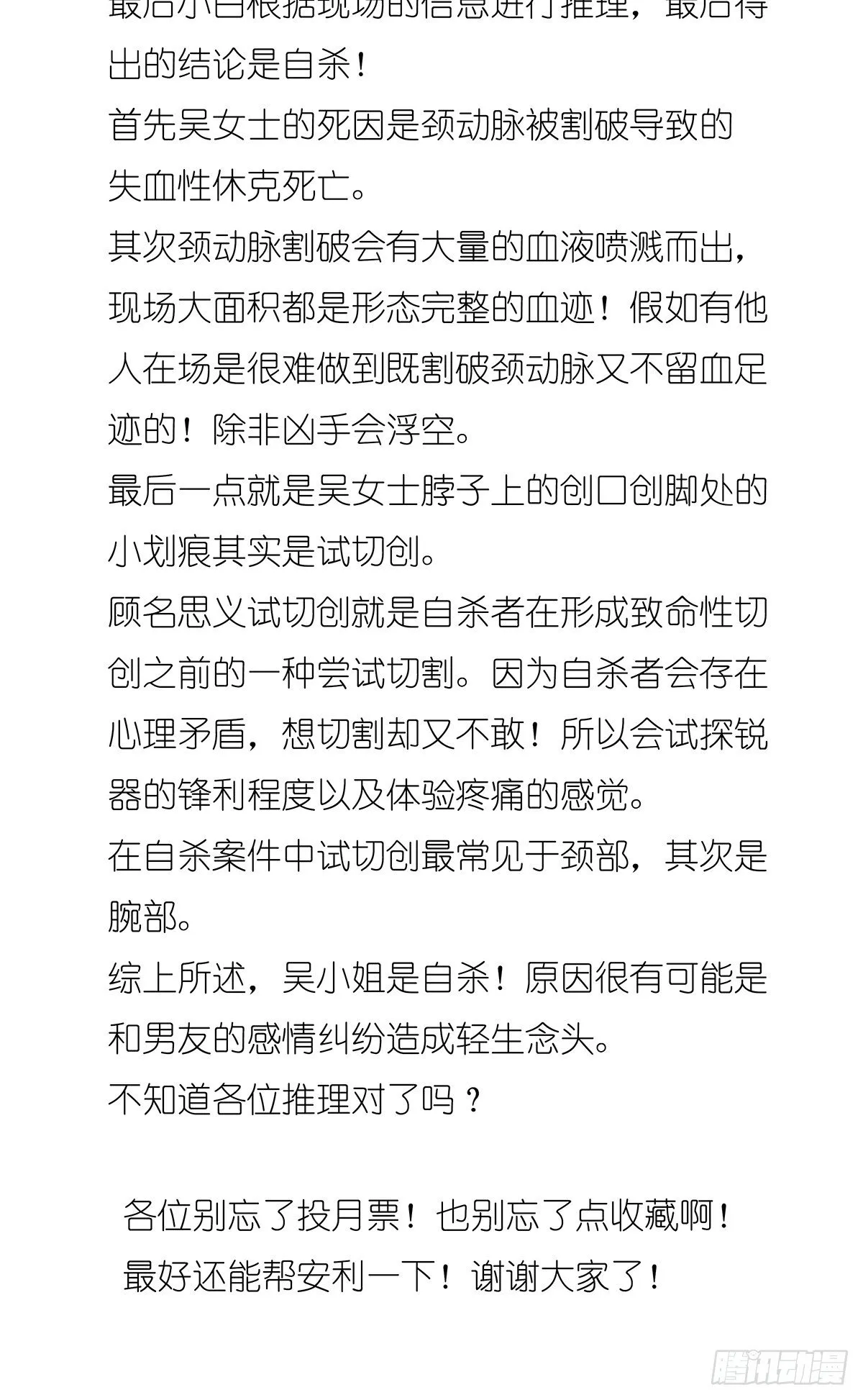 第三十一回：马师父 第52页