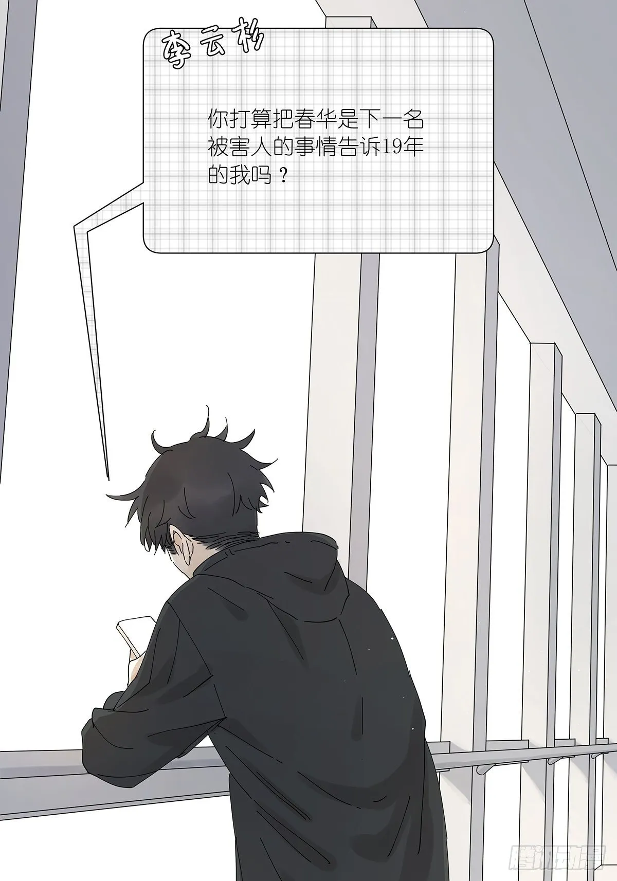 第三十二回：侦探团 第2页