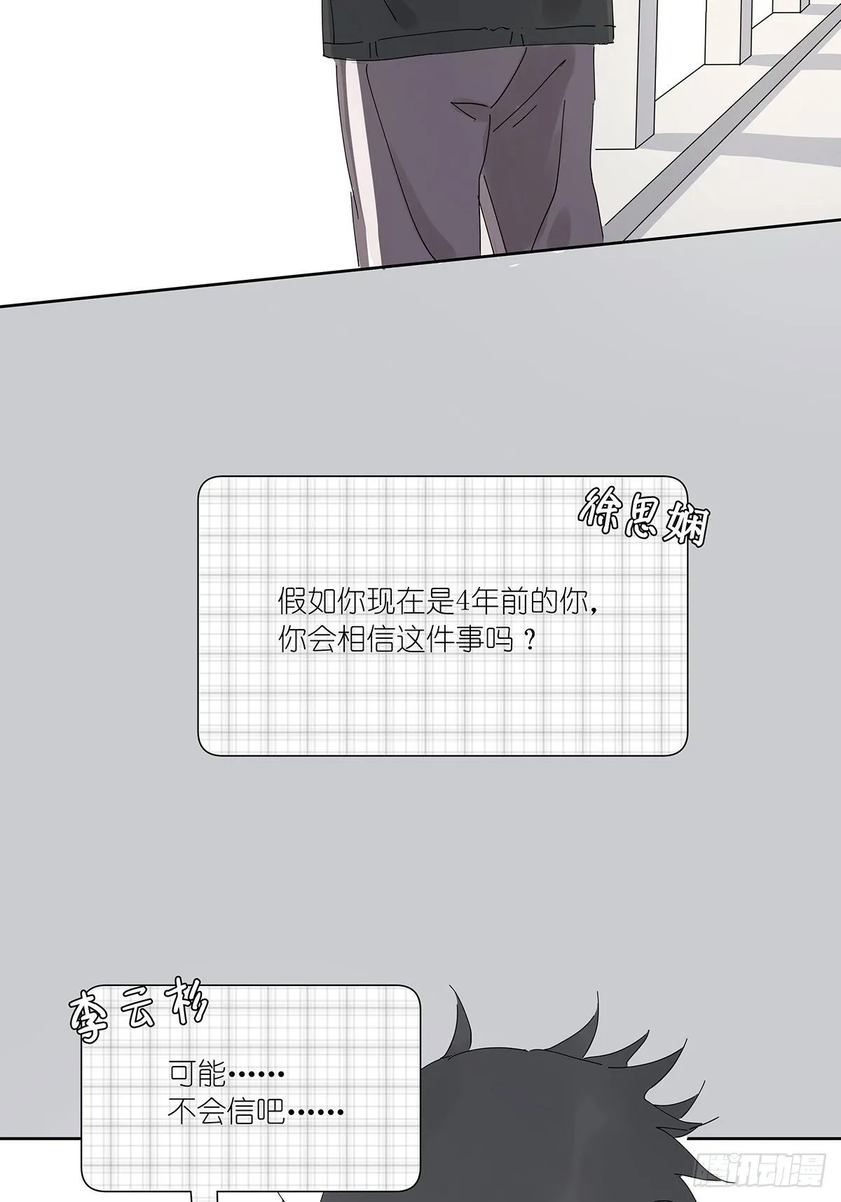 第三十二回：侦探团 第3页