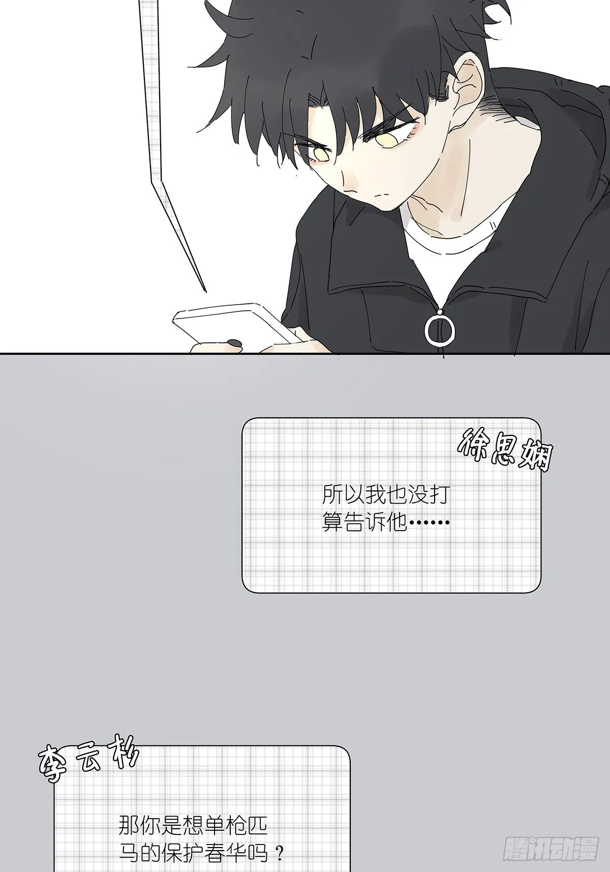 第三十二回：侦探团 第4页