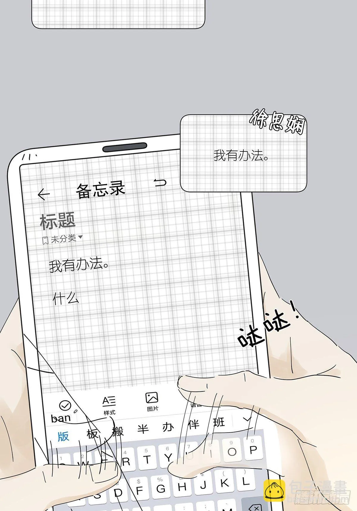 第三十二回：侦探团 第5页