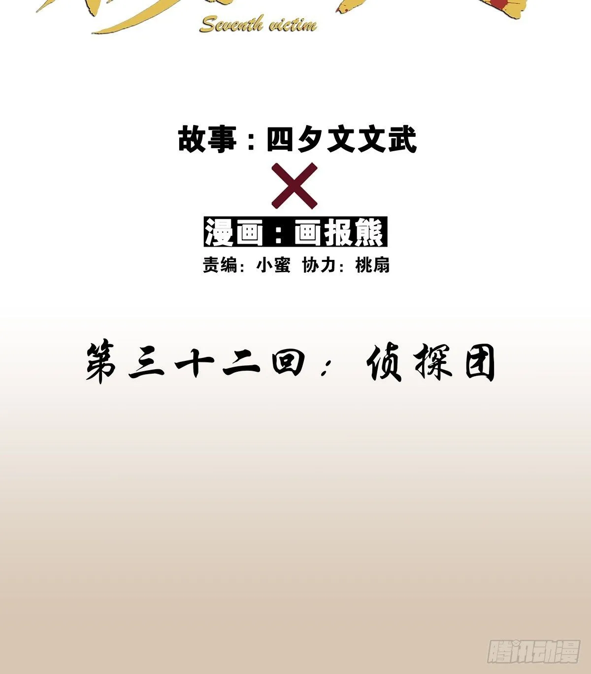 第三十二回：侦探团 第20页