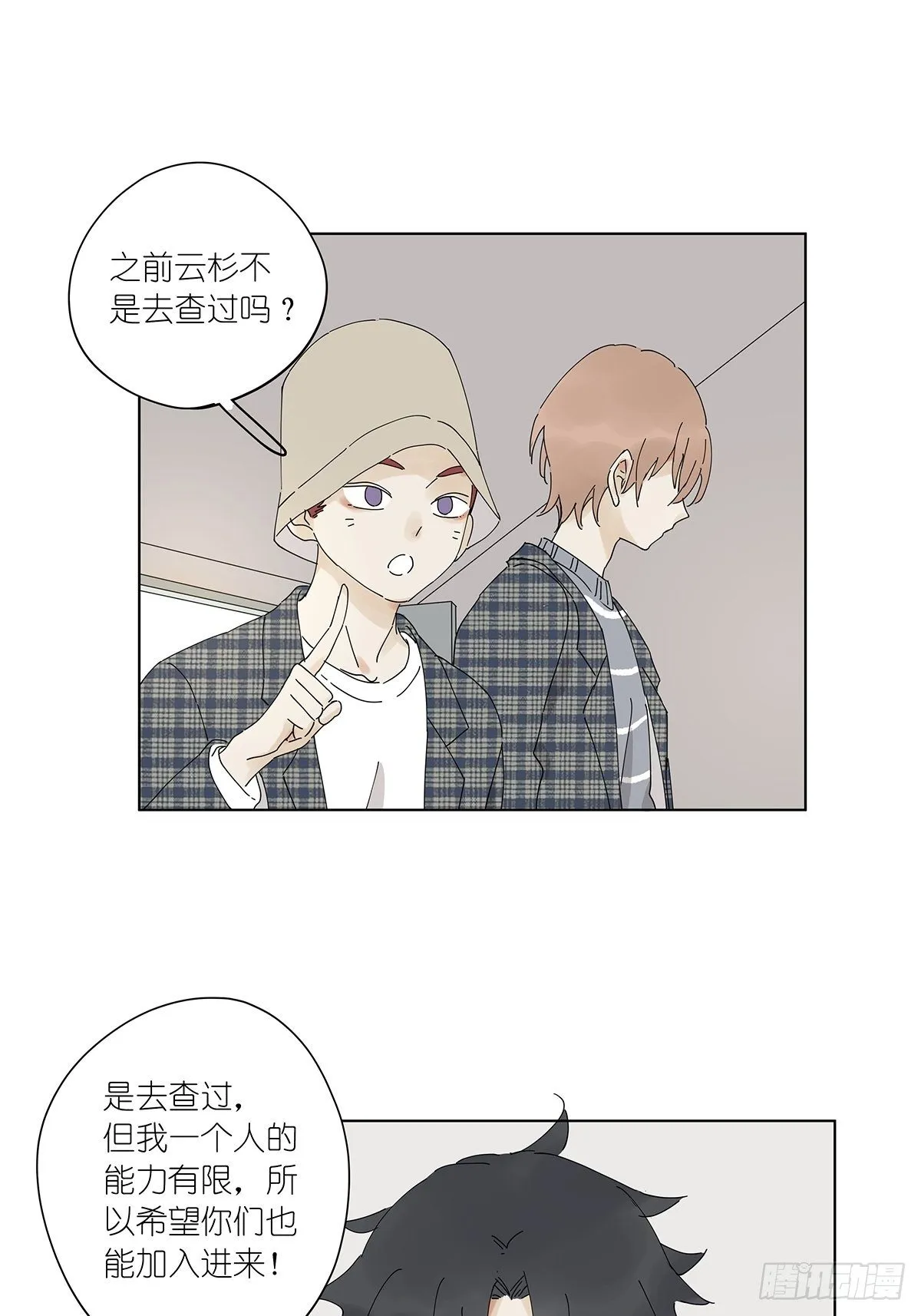 第三十二回：侦探团 第26页