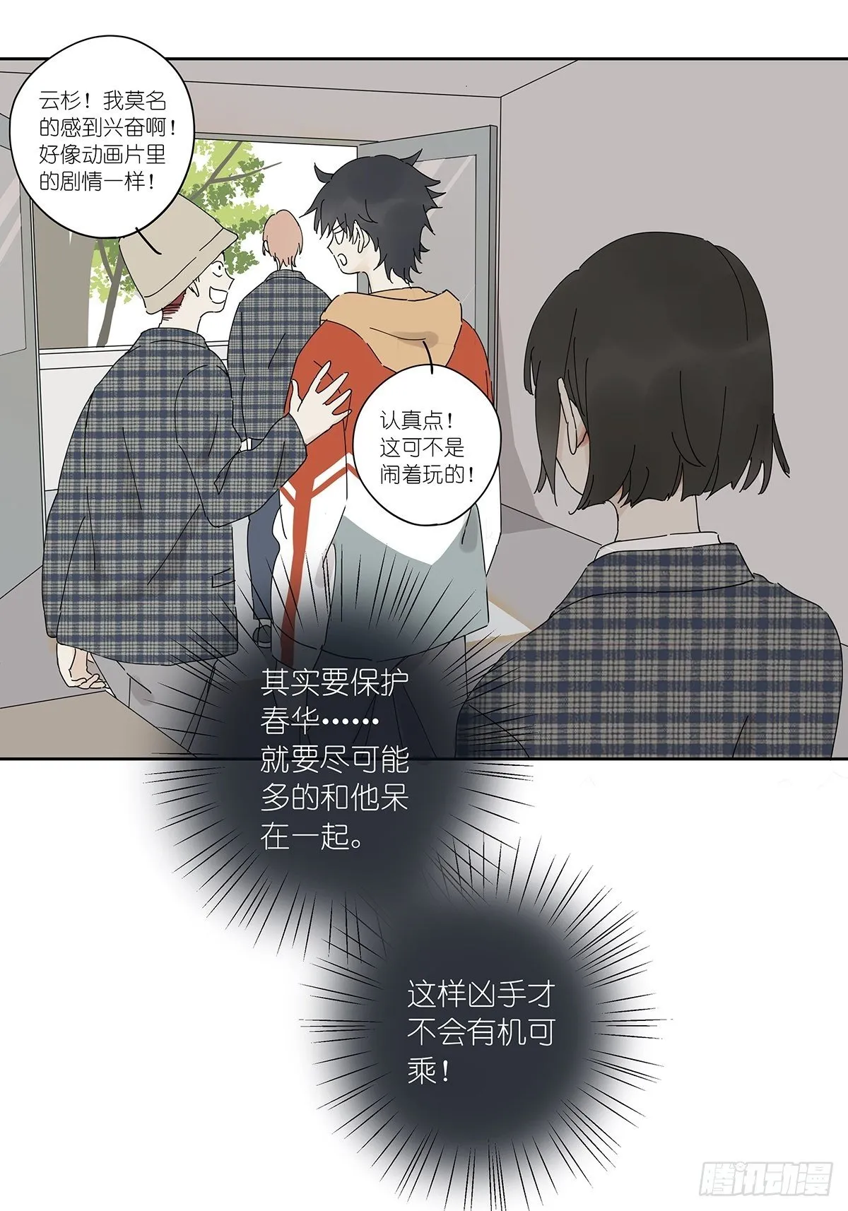 第三十二回：侦探团 第36页