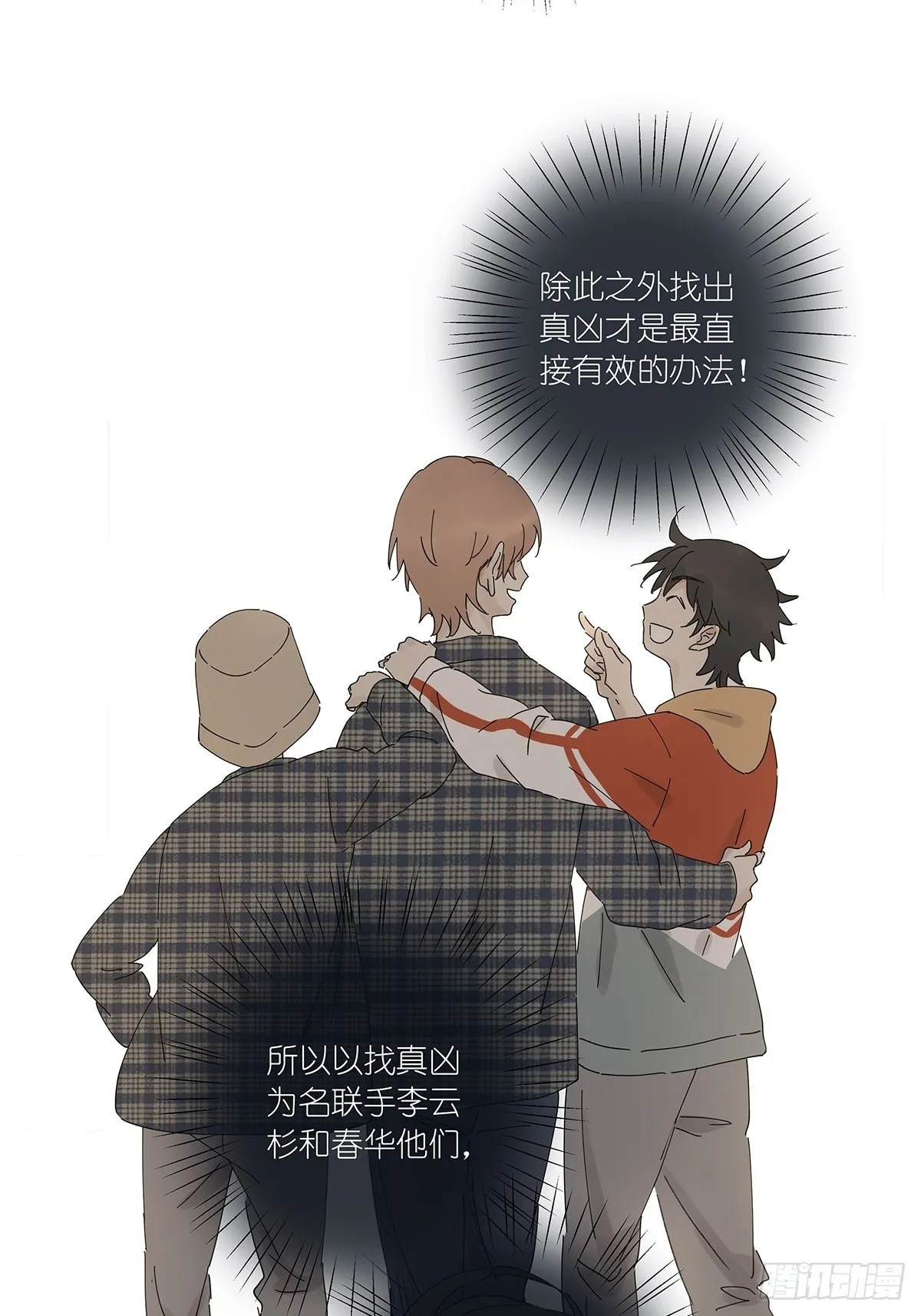 第三十二回：侦探团 第37页