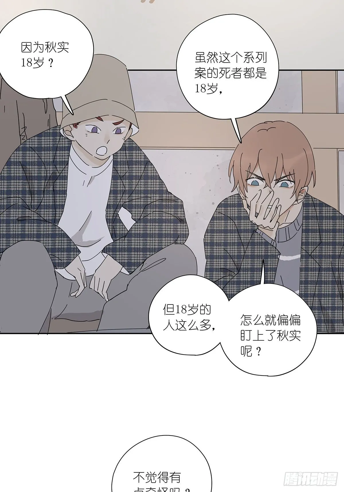 第三十二回：侦探团 第41页