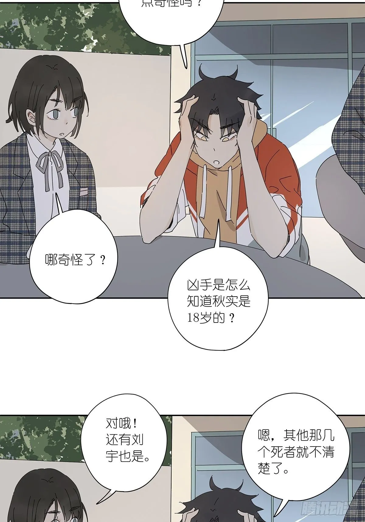 第三十二回：侦探团 第42页