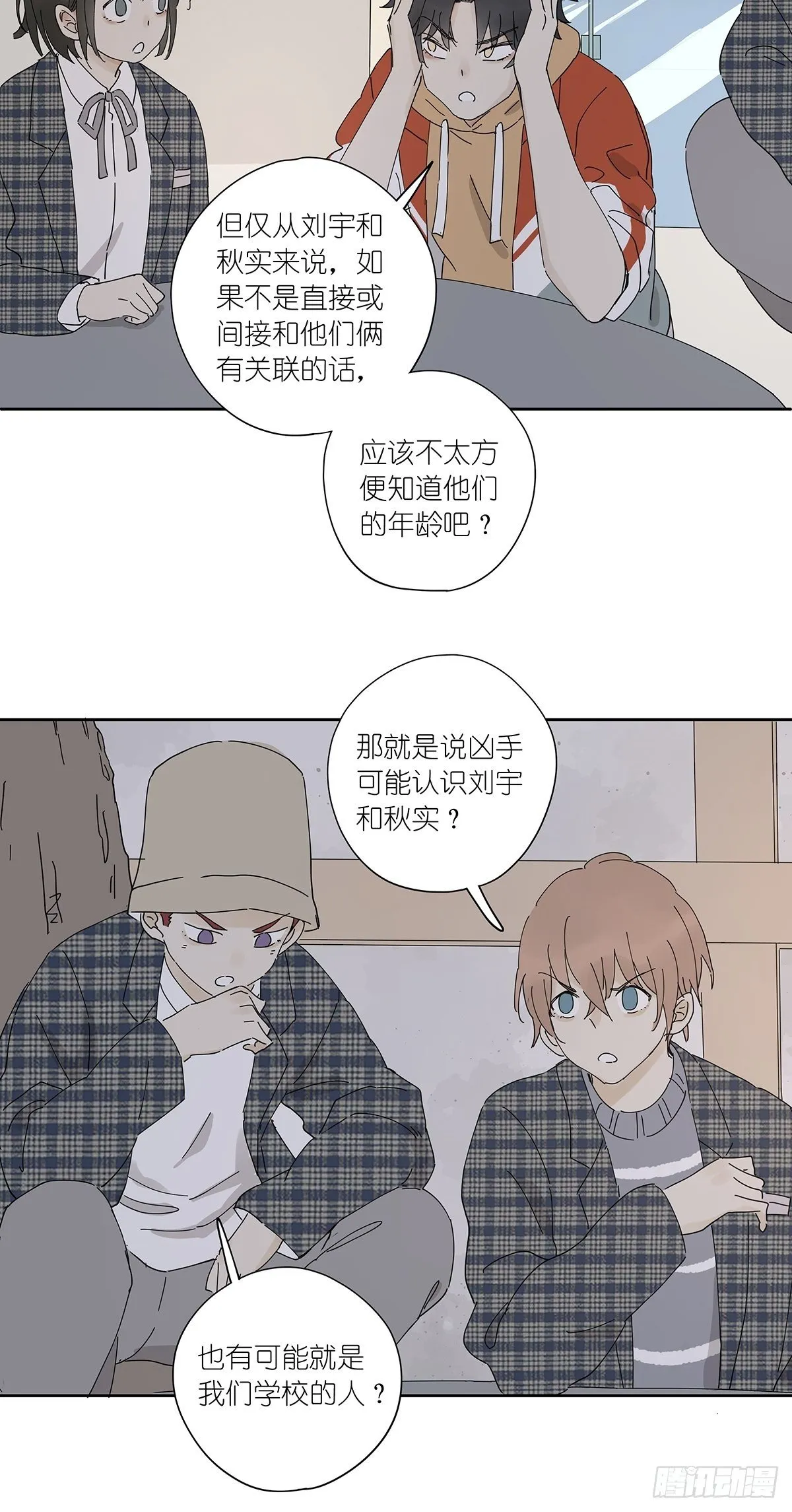第三十二回：侦探团 第43页