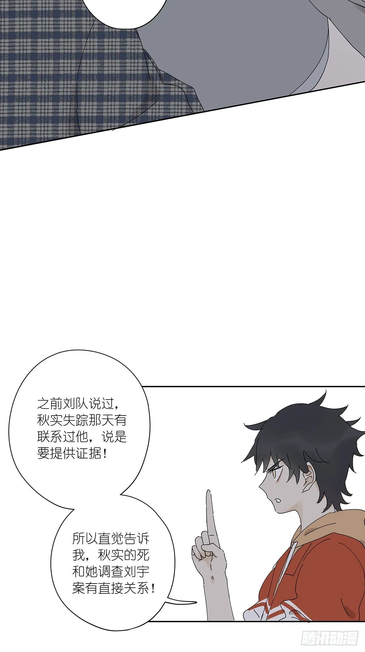 第三十二回：侦探团 第47页